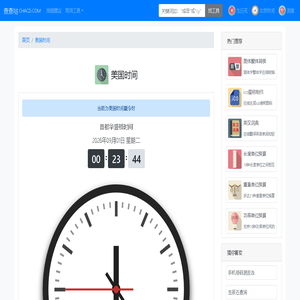 美国时间_美国时间现在几点_美国时间和中国北京时间对照时差