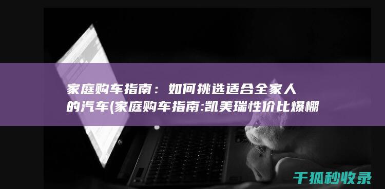 购车指南