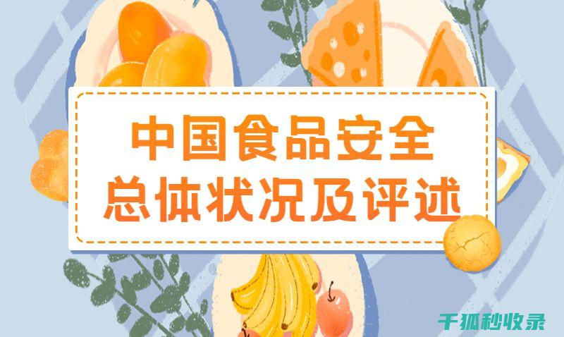 解读食品安全等级A-E：如何保障您的饮食安全 (解读食品安全法第一百四十八条)
