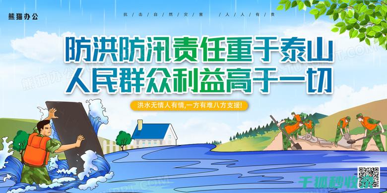 洪水自救全知道：被困时如何安全自救与求救 (洪水自救全知图片)