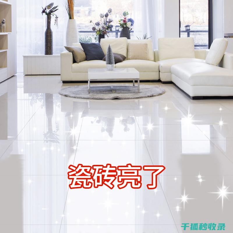 地板清洁误区警示：小心这些清洁陷阱！ (地板清洁误区图片)