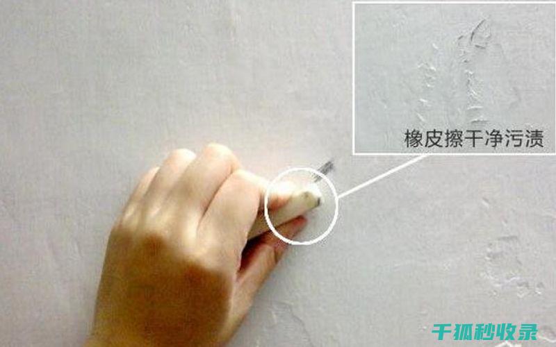 墙面污渍处理：使用洗涤灵清洁墙面的方法与效果 (墙面污渍处理方法)
