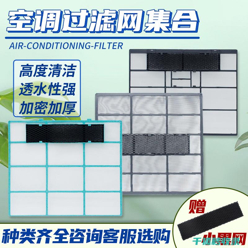 夏季空调滤网清洗大揭秘，你真的会做吗？ (下空调滤网)