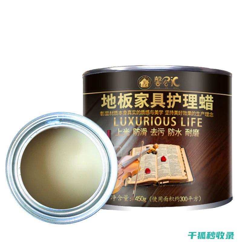 家具保养蜡：使用方法与注意事项全解 (家具保养蜡什么品牌好)