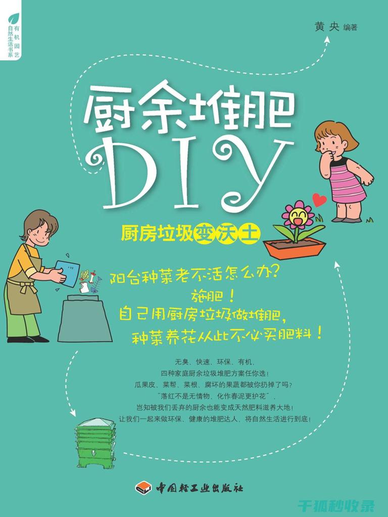 厨余堆肥：如何让食物残渣变成植物肥料 (厨余堆肥如何制作)