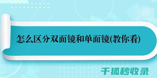 从单面到双面：纸张使用方式的绿色变革 (从单面到双面的英文)