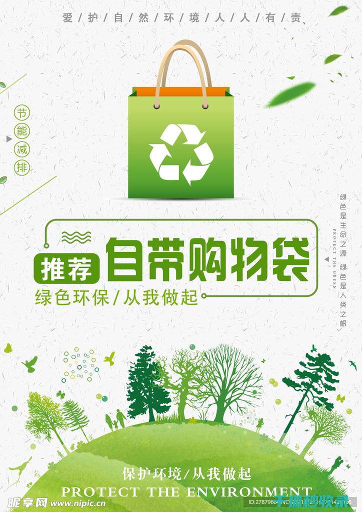 环保购物袋使用要点：轻松实现绿色出行 (环保购物袋使用)
