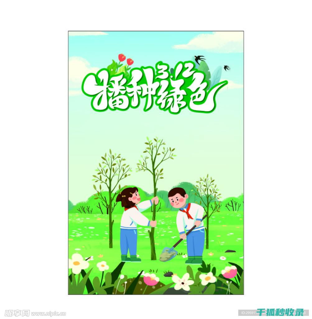 植树节：用树木构建生态屏障 (植树节用树叶树枝做1幅相框画怎么做)