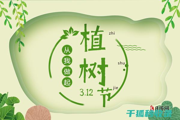 植树节