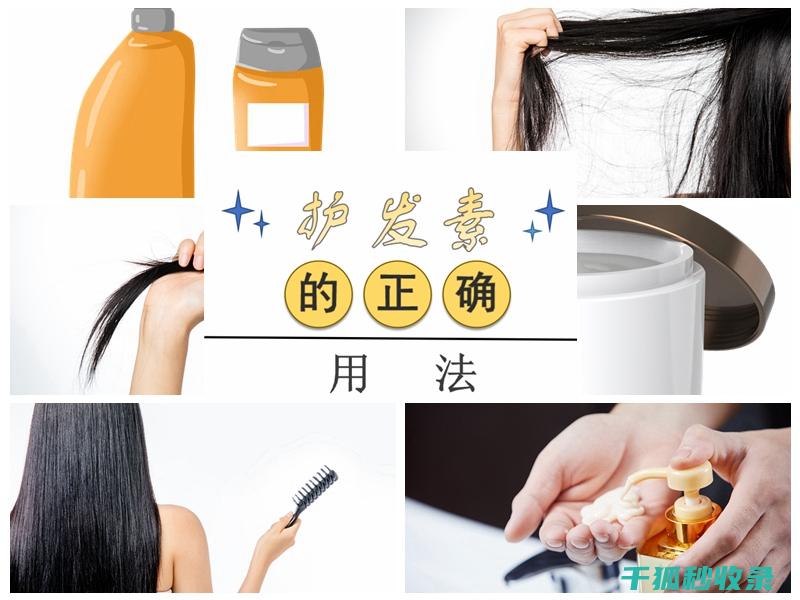 护发素使用误区：你是否在错误的风速范围内使用？ (护发素使用错误会怎样)