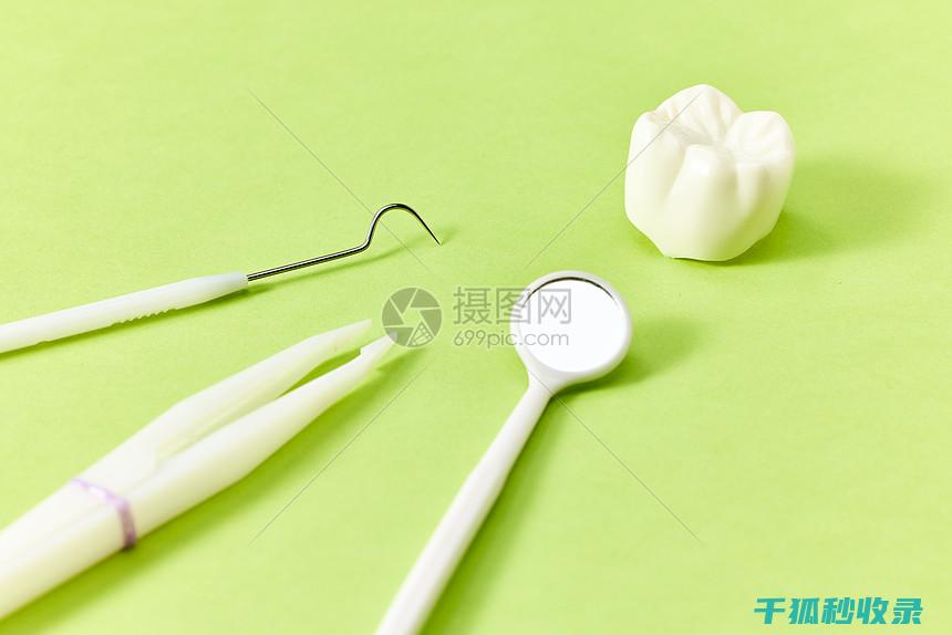 牙齿日常护理：如何保持牙齿健康与活力 (牙齿日常护理小常识)