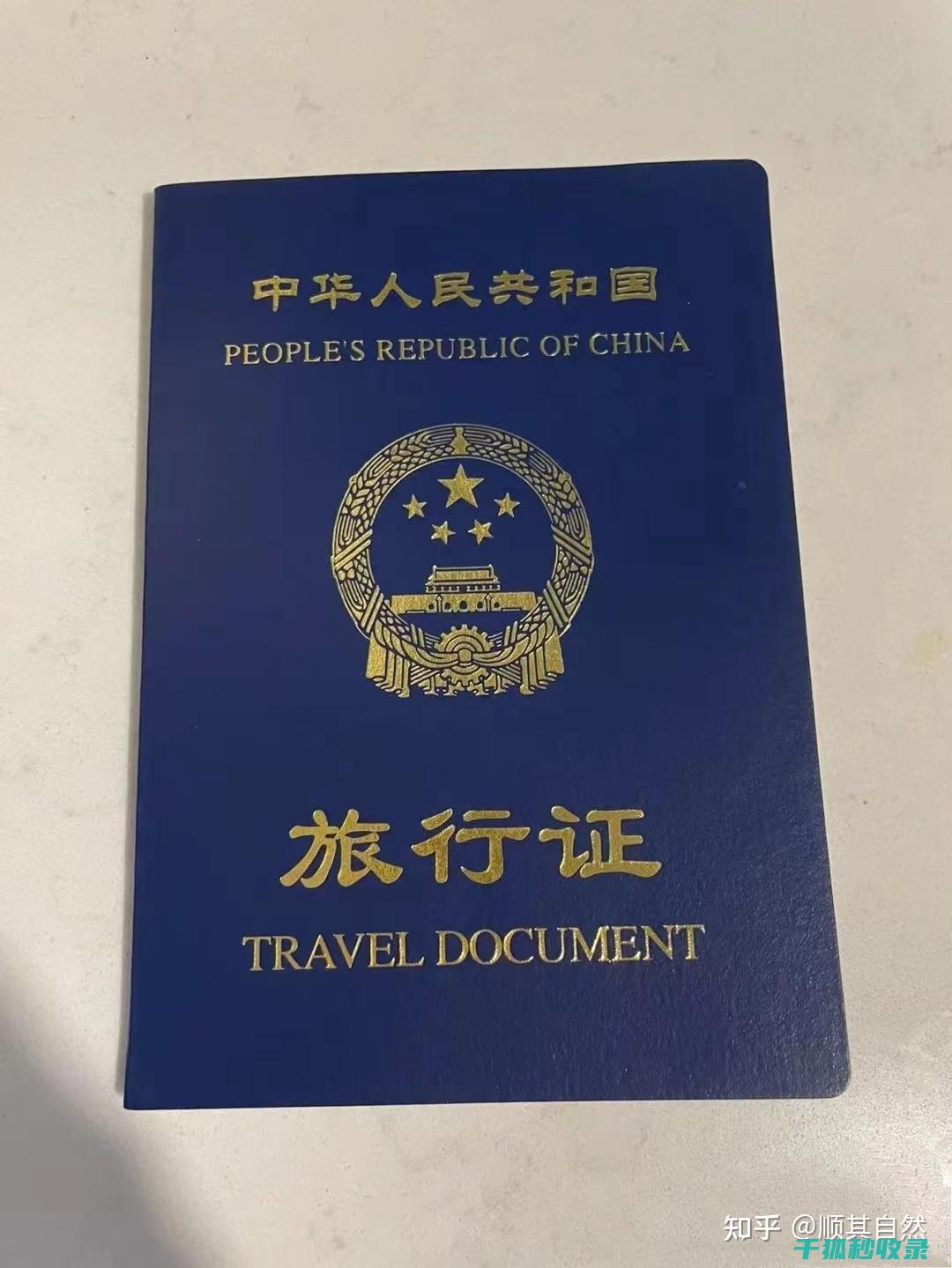 旅行证件办理常见误区：避免走弯路 (旅行证件办理需要多久)