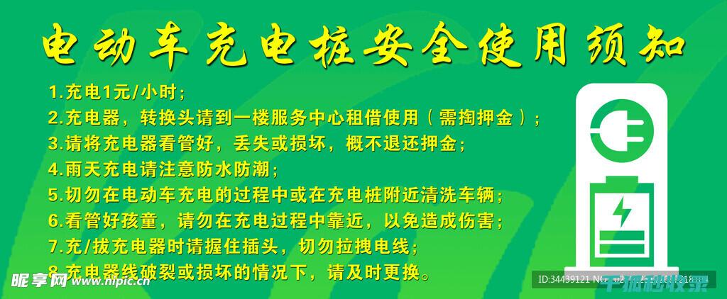 充电安全：电动汽车用户需要注意的操作规范 (充电安全电流)