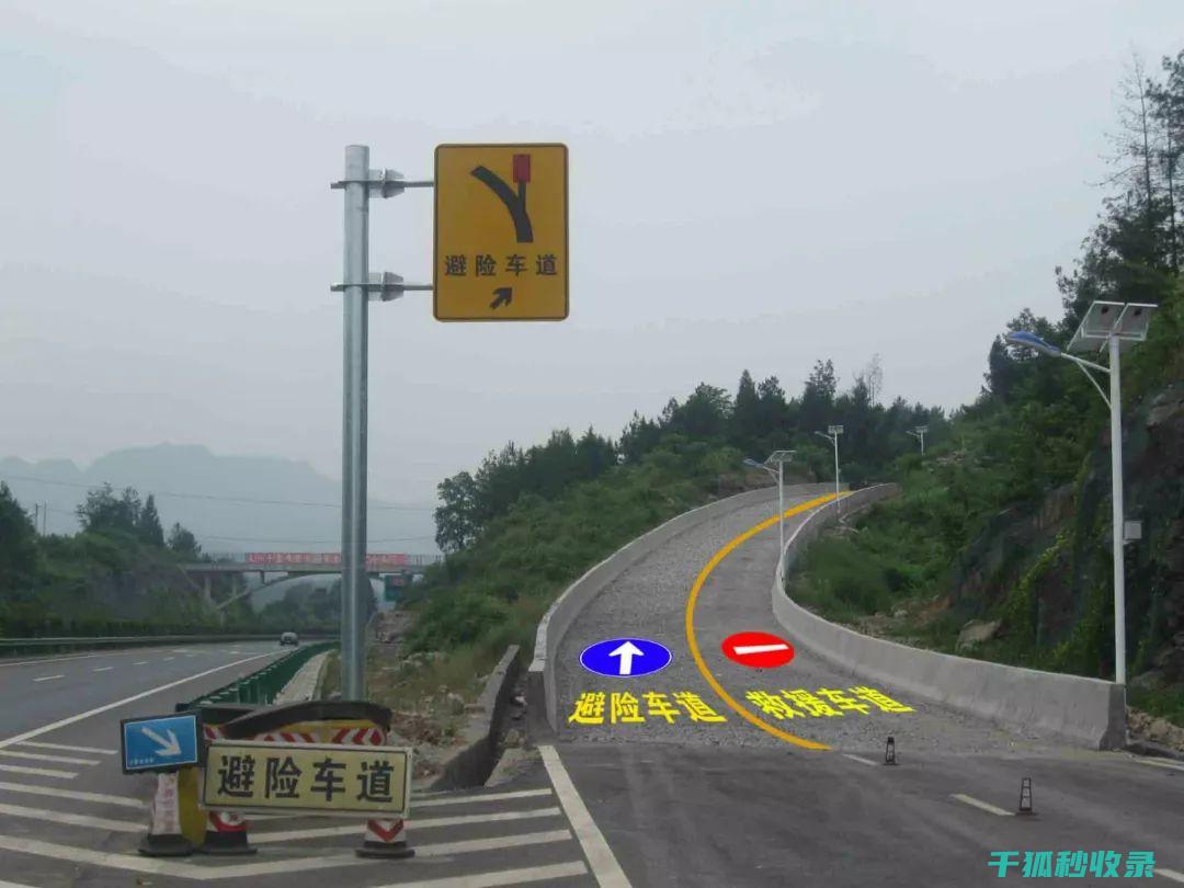 高速路上避险车道的作用