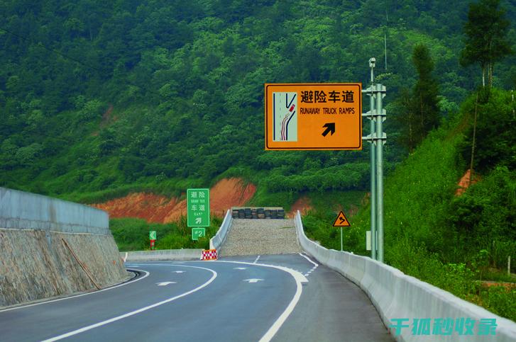 高速路上避险全知道：关键时刻的生存宝典 (高速路上避险车道的作用)