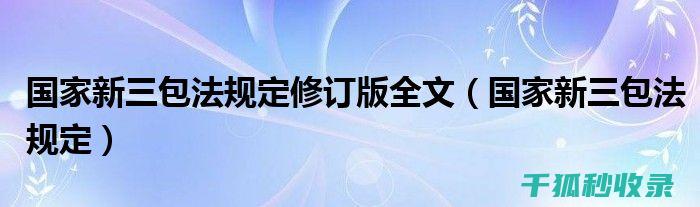 三包政策范围