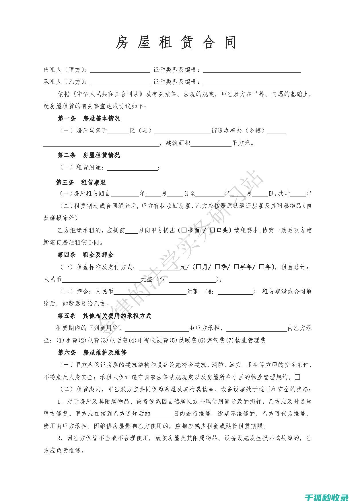 租房合同中的温柔陷阱：租客需要注意的七大要点 (租房合同中的消防安全责任)