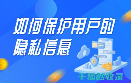 隐私信息保护技术：加密、防火墙和多因素认证的作用 (隐私信息保护法)