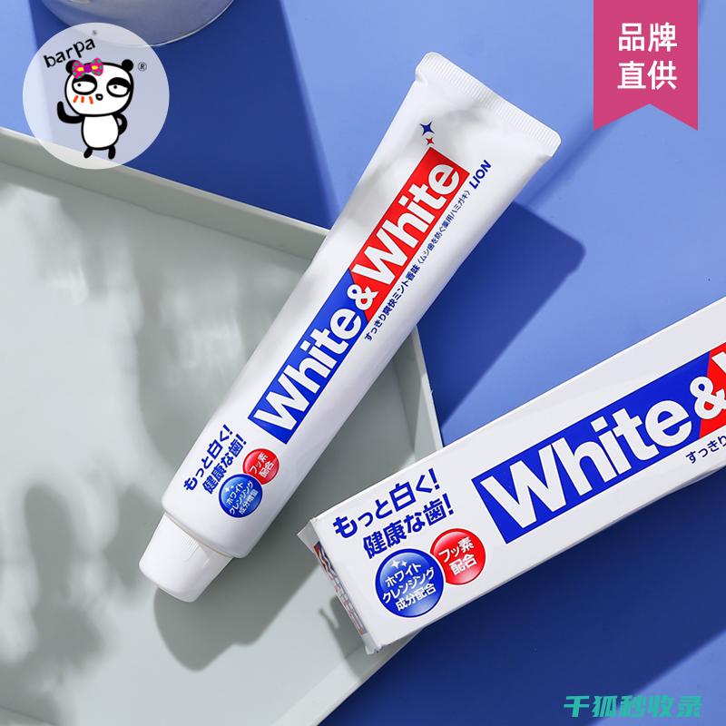 牙膏的多重妙用：从清洁到美容的全方位指南 (牙膏的多重妙用是什么)