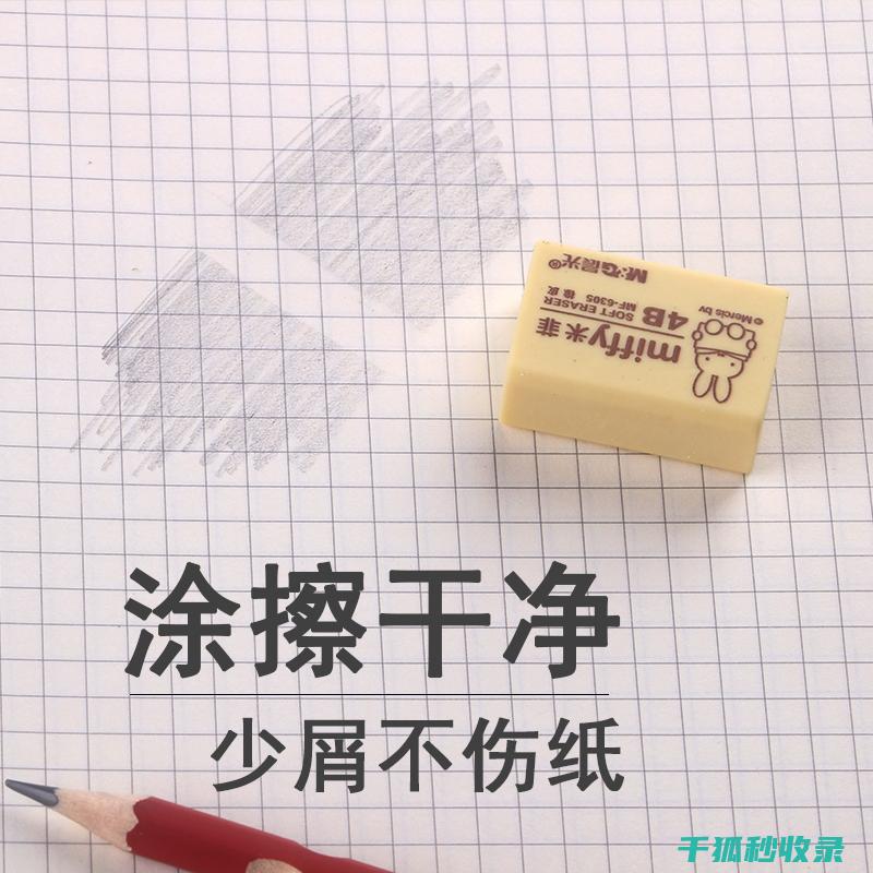 橡皮擦的10个鲜为人知的妙用，快来看看 (橡皮擦的15种妙用)