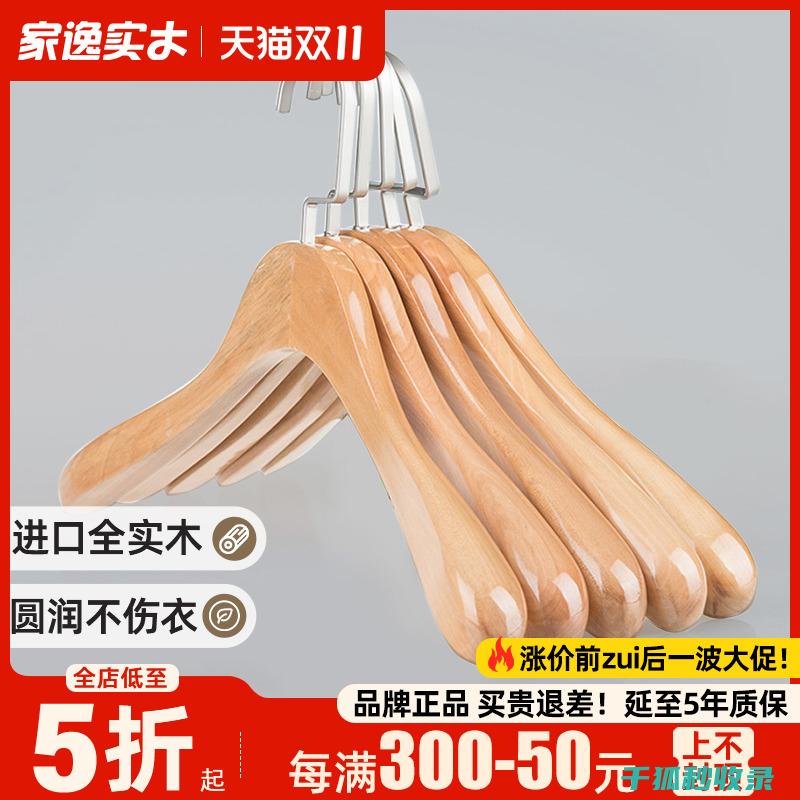 去除木质挂衣架蜡痕：保持衣物悬挂整齐 (去除木质挂衣架的方法)
