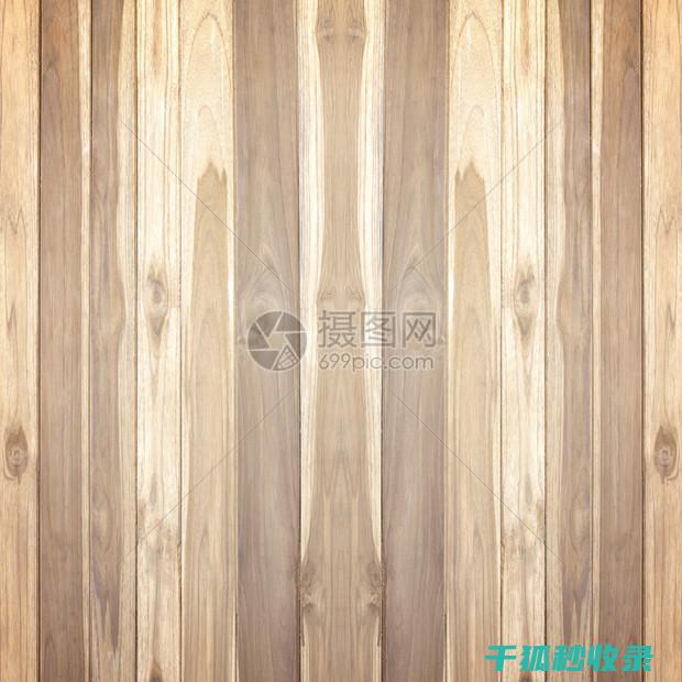 木质家具清洁与保养：定期除尘的注意事项 (木质家具清洁剂哪个牌子好)