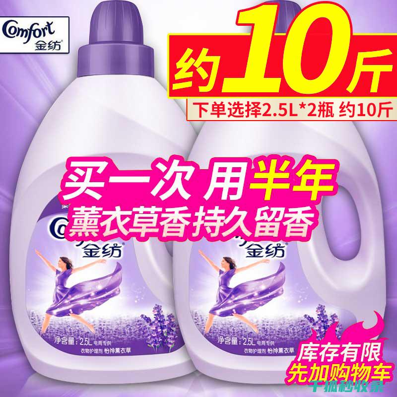 衣物柔顺剂与衣物清洁：如何在清洁过程中保护衣物 (衣物柔顺剂与洗衣液区别)