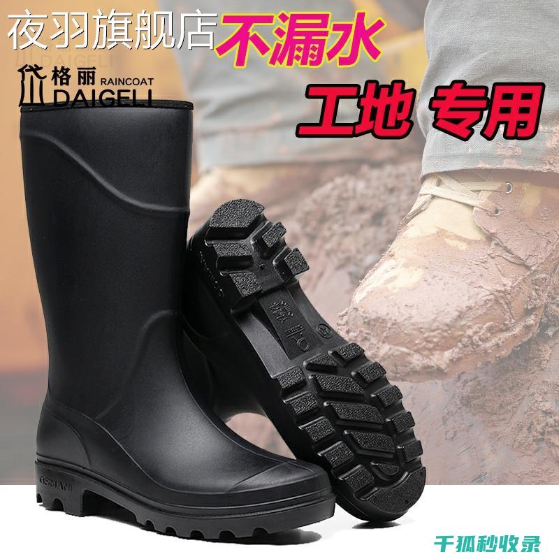 雨靴清洁全攻略：让你的鞋子始终保持干净！ (雨靴清洗)