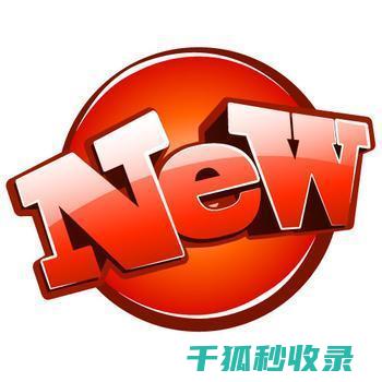 新车异味去除：从日常护理做起的建议 (新车异味去除方法对比)