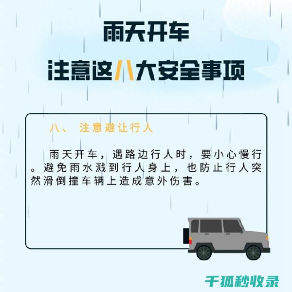 雨天驾驶必备：选择一款优秀的后视镜防雨产品 (雨天驾驶需要注意什么)