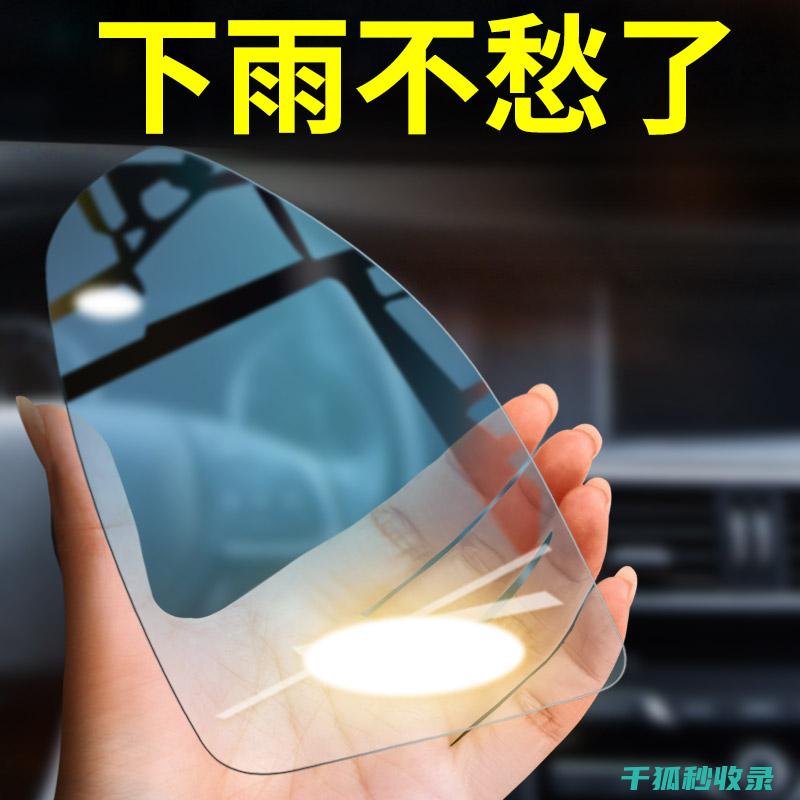 防雨后视镜：如何选择最适合您的产品？ (防雨后视镜膜有用吗)