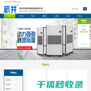 工业除湿机
