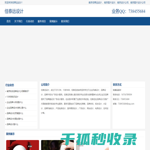 佳泰远设计