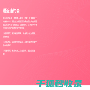 附近速约会