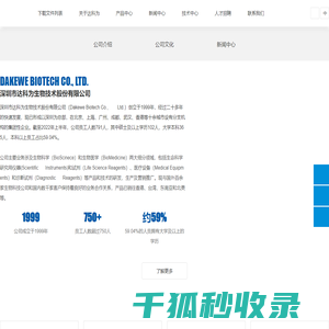 达科为生物技术股份有限公司