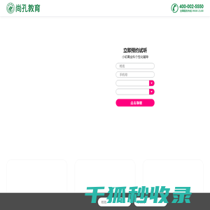 尚孔教育