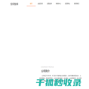 广东空间规划设计有限公司