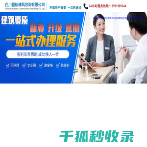 四川誉航建筑咨询有限公司