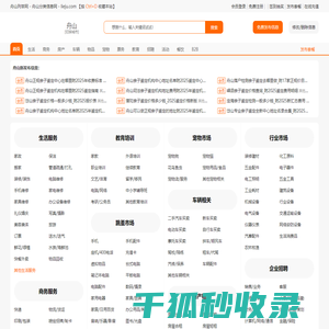 舟山列举网