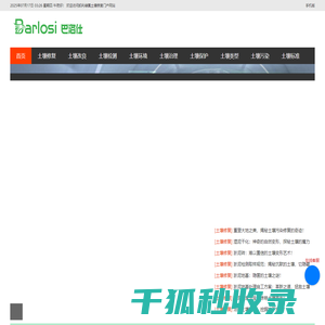 凯利绿巢网