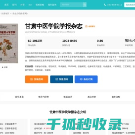 甘肃中医学院学报杂志