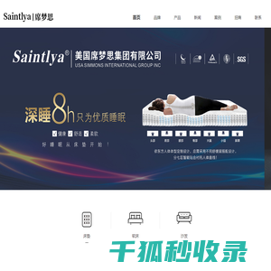 广州席梦思智慧家具有限公司