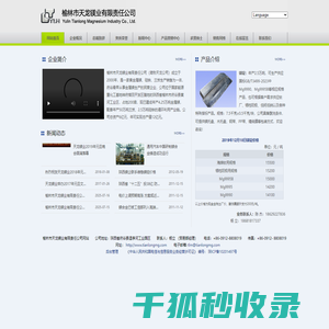 榆林市天龙镁业有限责任公司