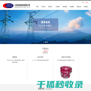 江苏振泰电缆有限公司