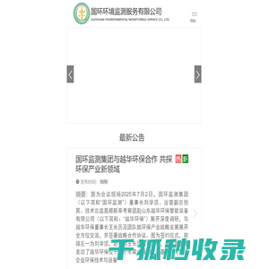国环环境监测服务有限公司