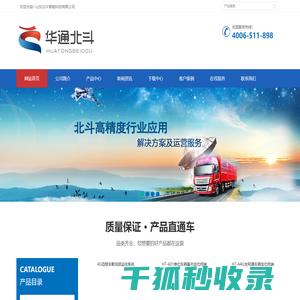 北斗GPS定位,油耗监控,油管家,4G视频监控,盲区监控,危险疲劳驾驶山东北斗智能科技有限公司