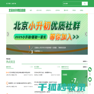北京小升初网