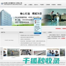 合肥防水