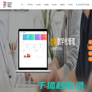 北京博睿思达数字科技有限公司