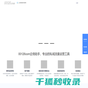 00126com企微助手